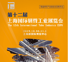第12届上海国际钢管工业展览会