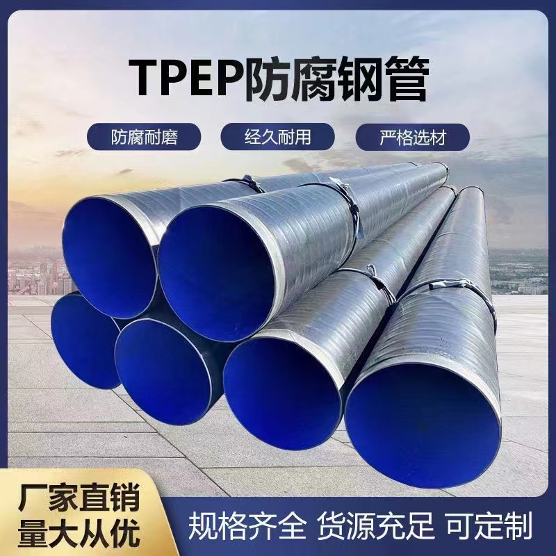 石油天然气用加强级3PE防腐螺旋钢管