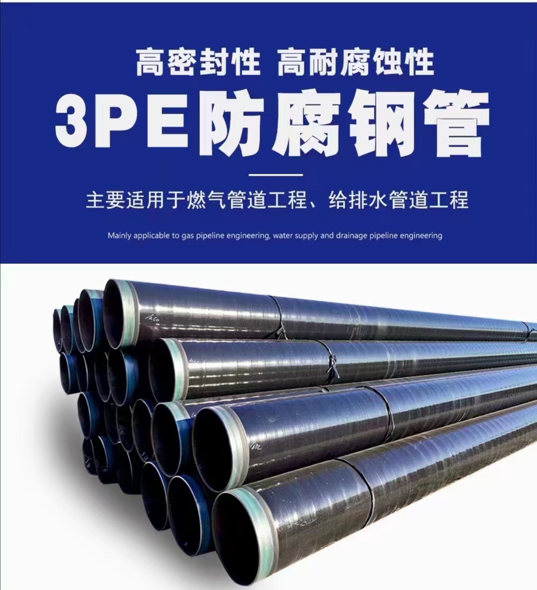 加强级3PE防腐钢管 厂家直供 支持定制